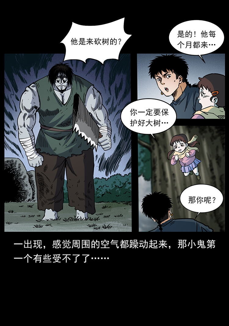 483 伐树3