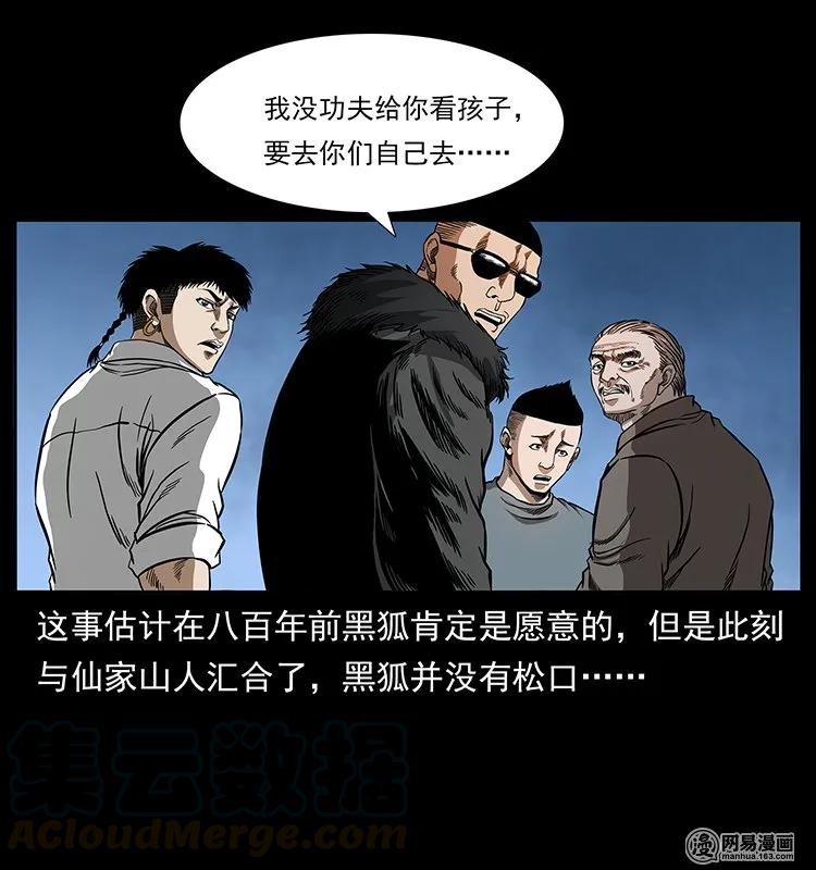 143 出马黑狐84