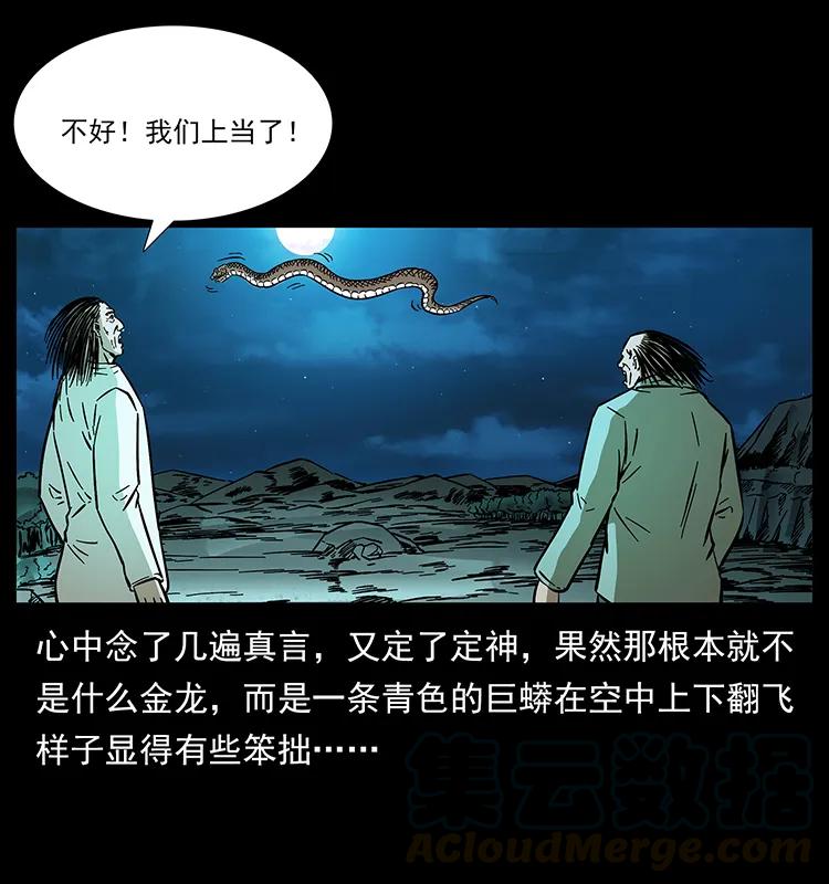 176 对峙祖龙顶56