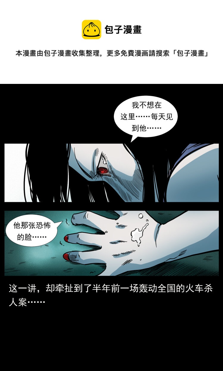 423 这火车……闹鬼！62