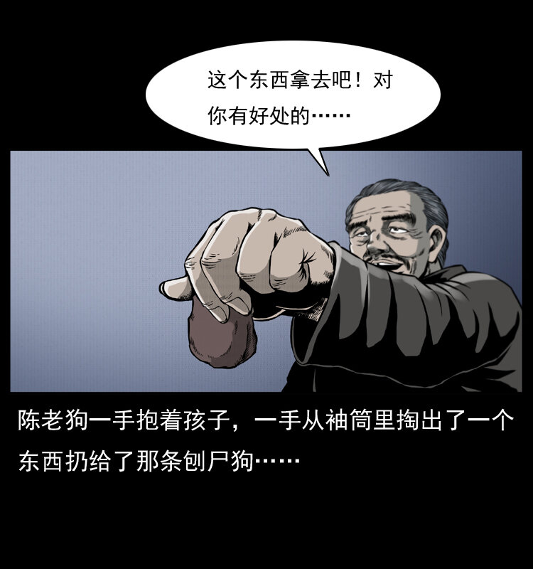 005 刨尸狗58