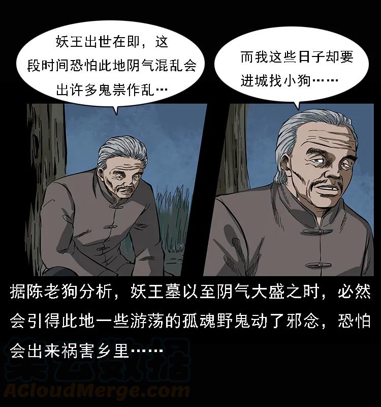084 刨尸狗的妖化之路68