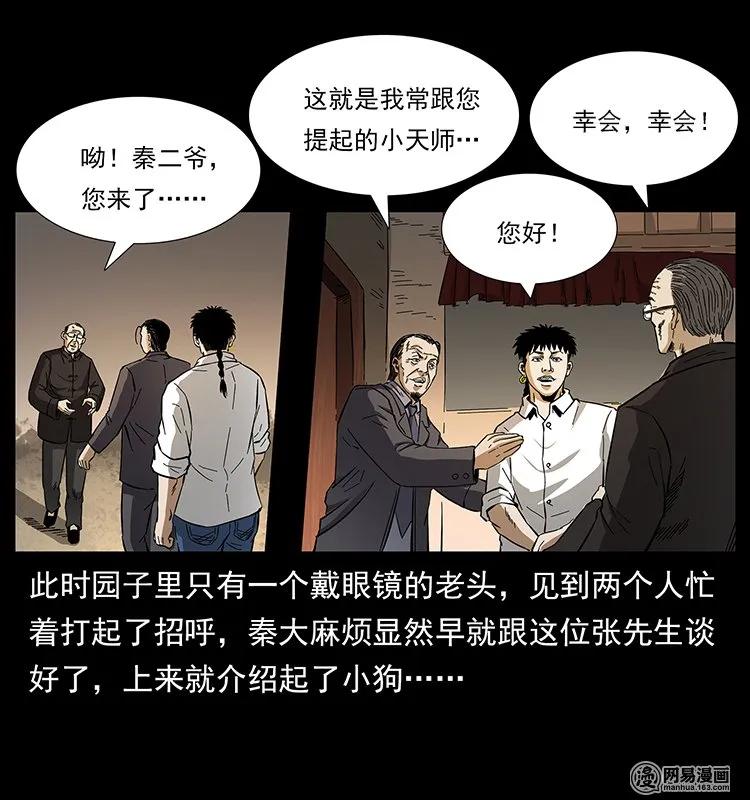 146 京城某会馆灵异传闻15