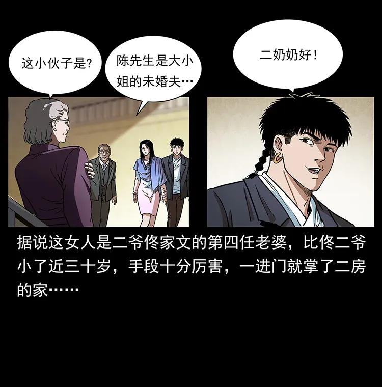 308 佟家的饭局38