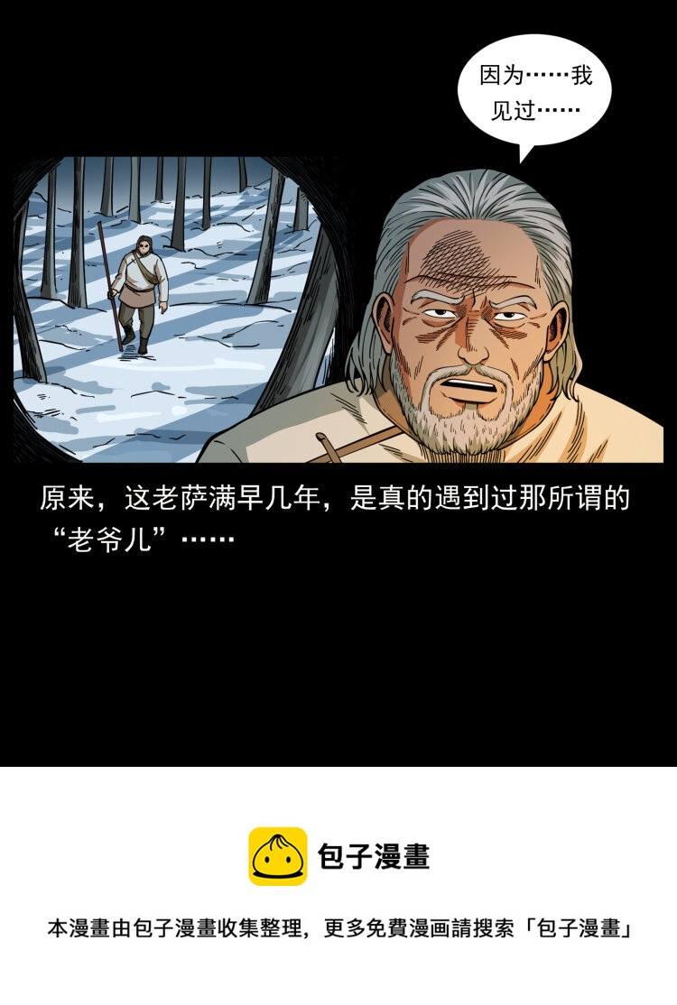 465 老爷岭上有老爷！16