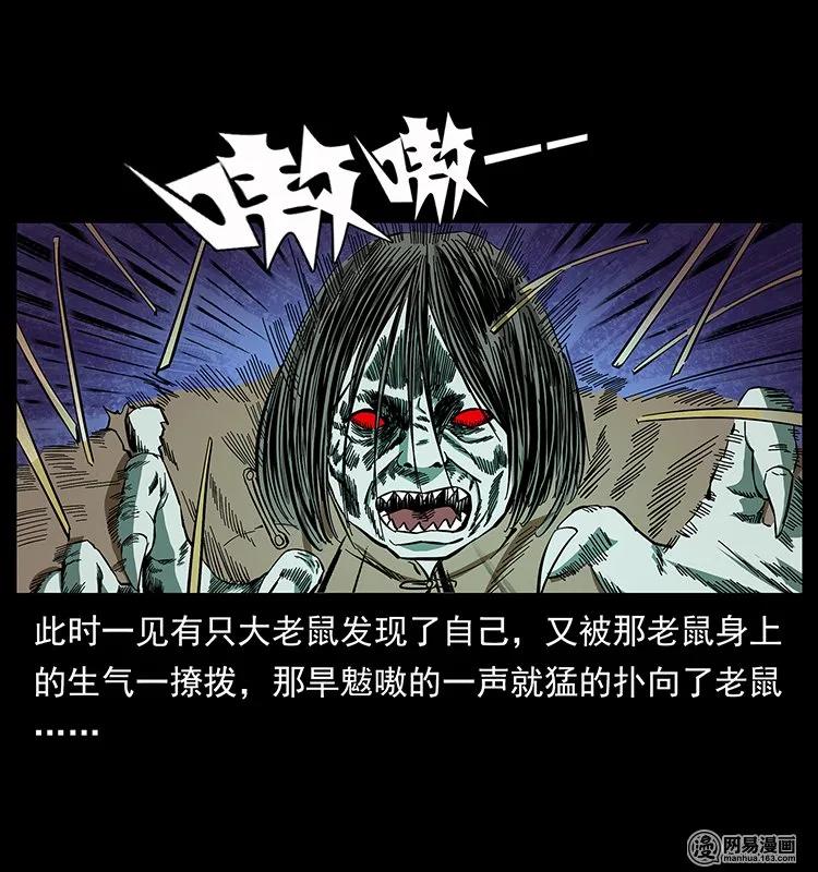 136 插树沟尸魃38