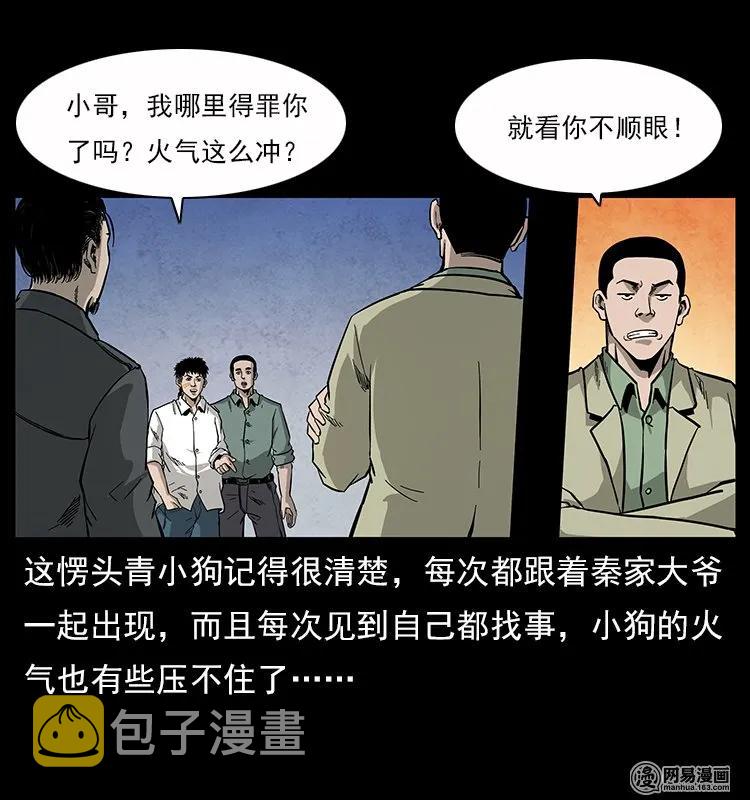 116 煤山尸煞7