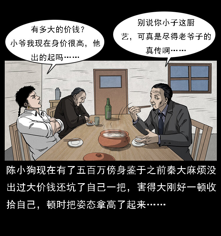065 凶宅厉鬼69