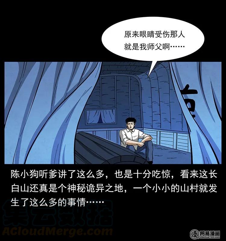 138 长白寻妖60