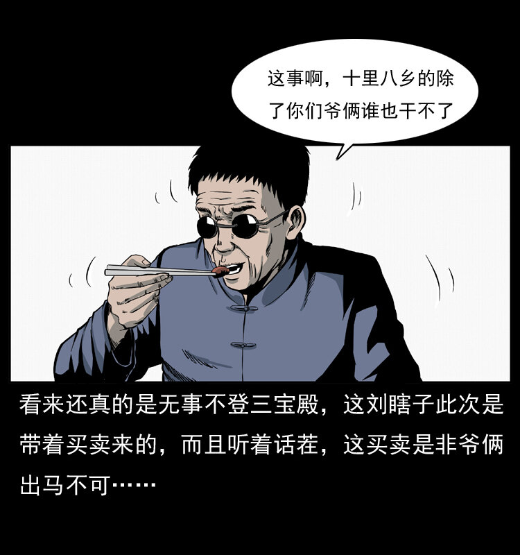 025 刘瞎子带来的买卖13