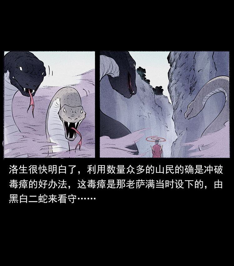 外传 洛生传5 引蛇出洞65