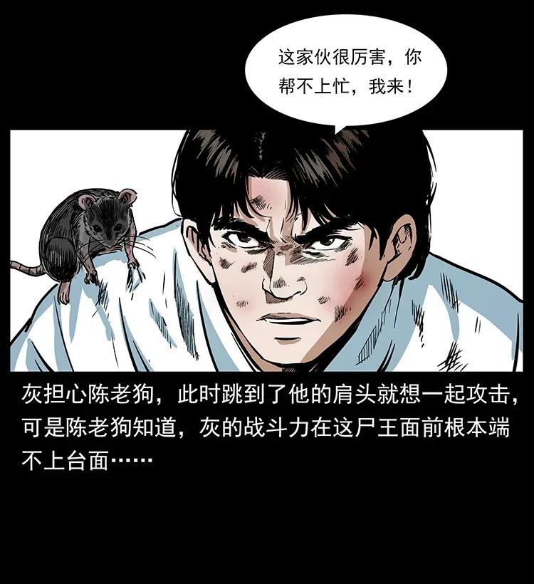 304 鬼眼尸王42