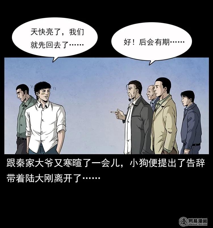 116 煤山尸煞14