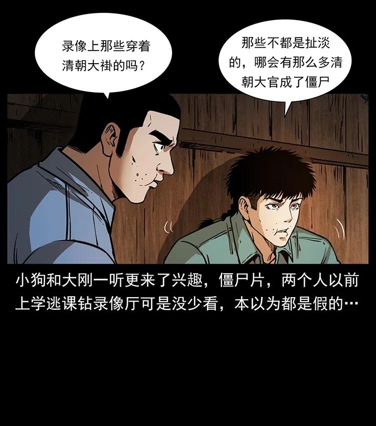 354 堆尸成妖20