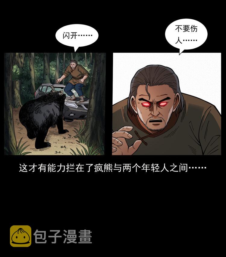 463 山野凶案11