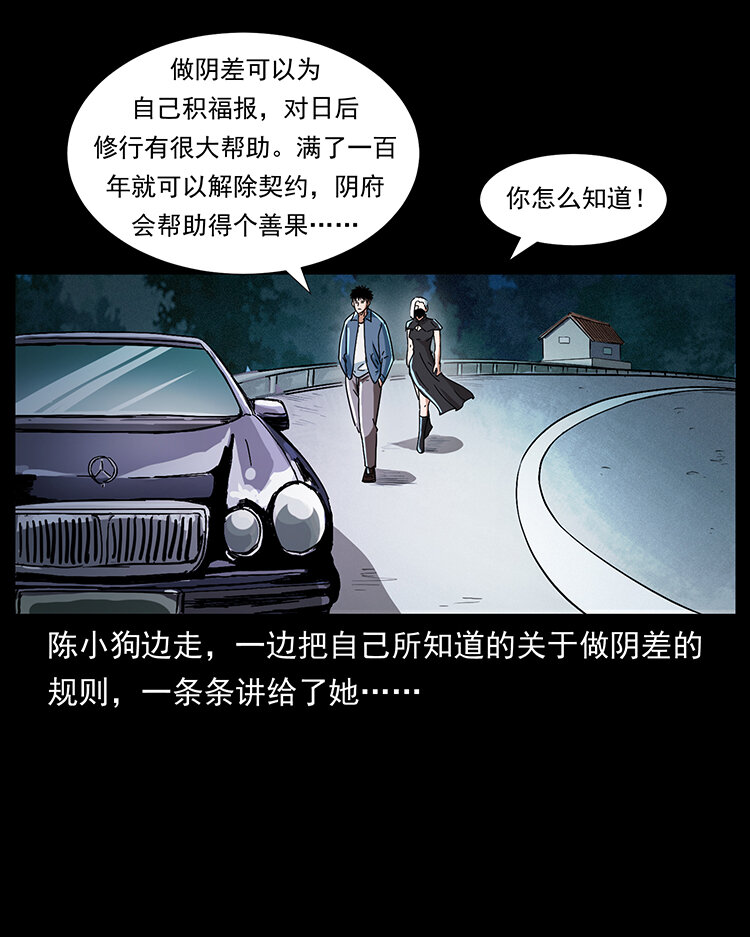 410 猎杀阴差27