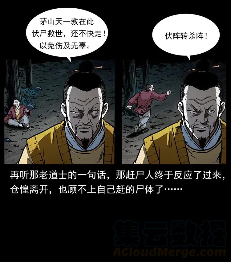 354 堆尸成妖45