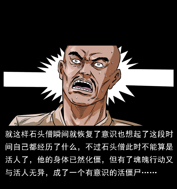 番外3 之石头僧31