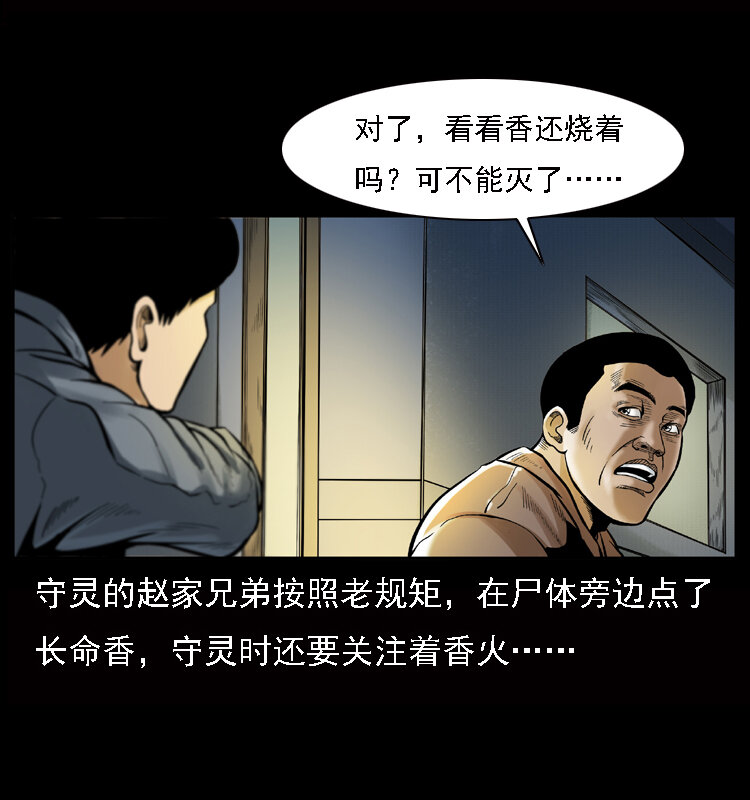 002 诈尸5