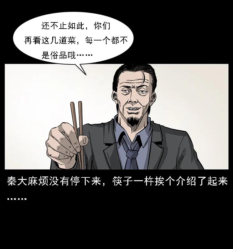 070 秦大麻烦的饭局29