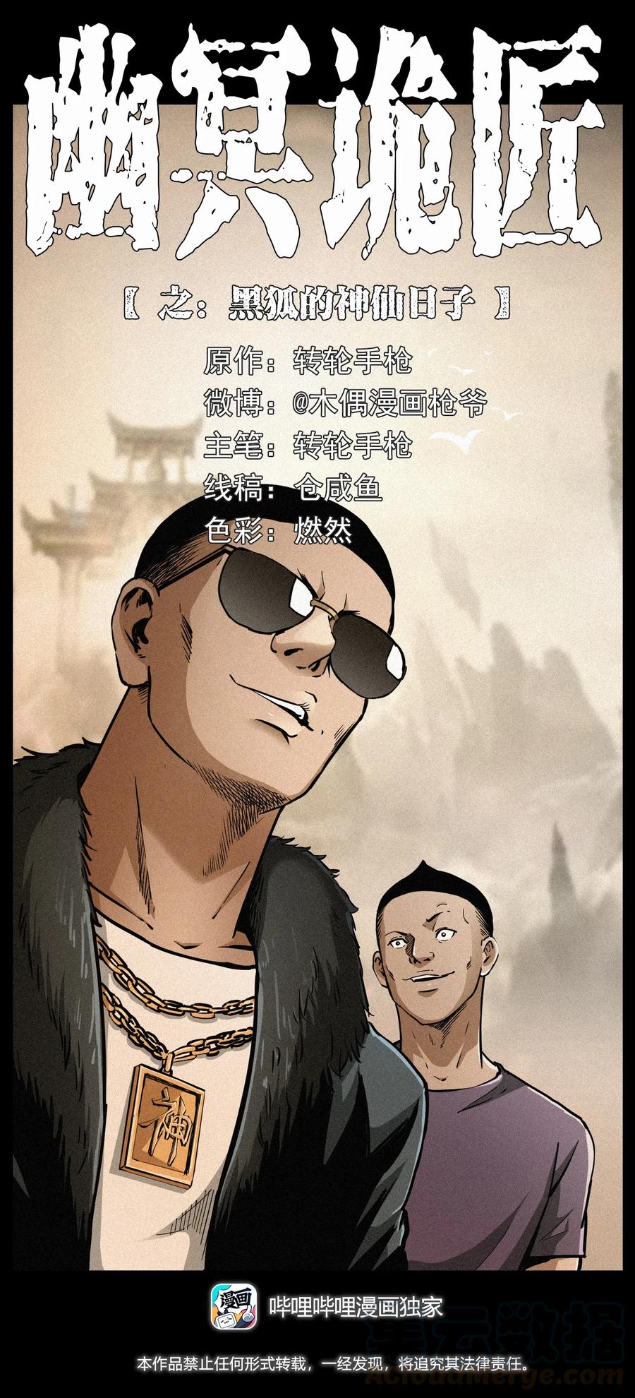 310 黑狐的神仙日子0
