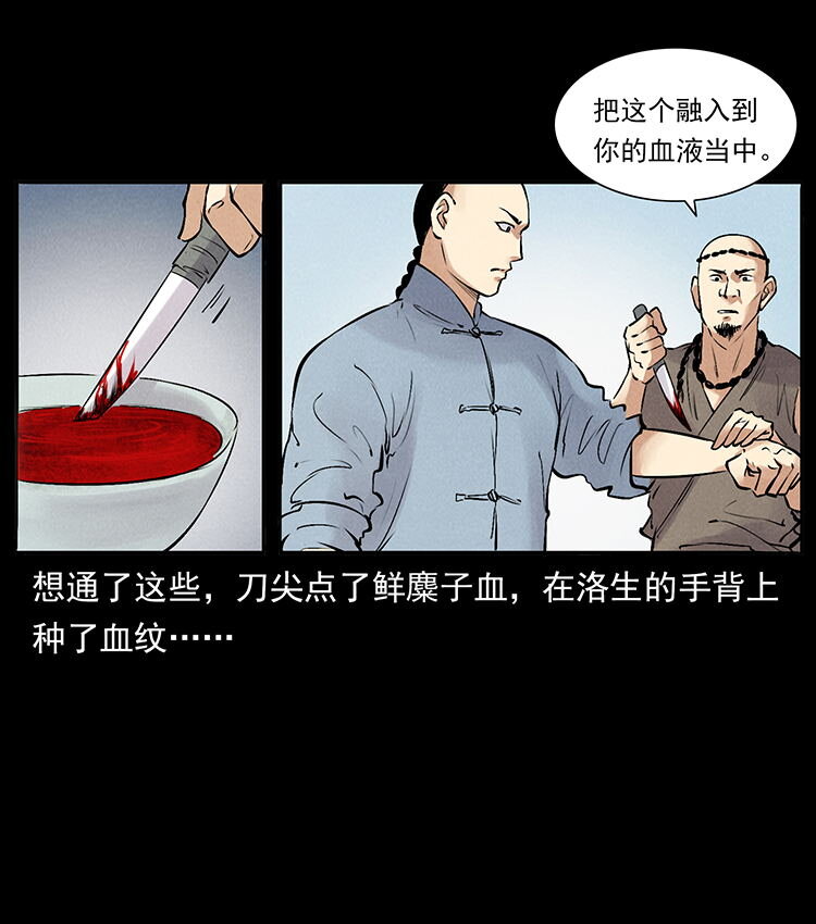 外传 洛生传4 高丽妖人29