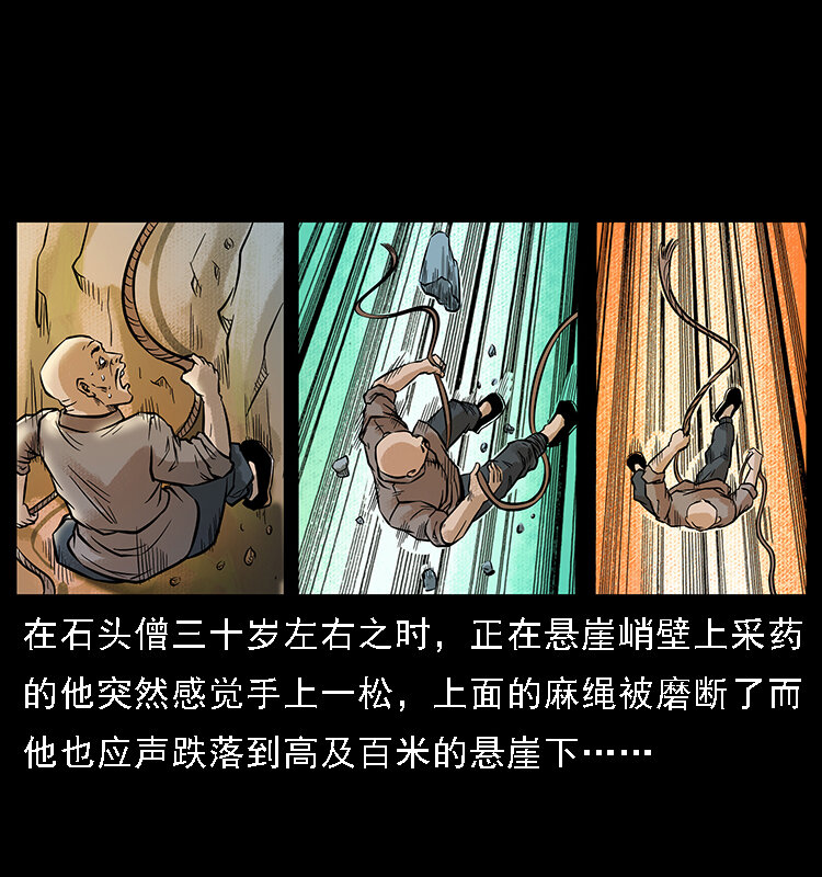 番外3 之石头僧3