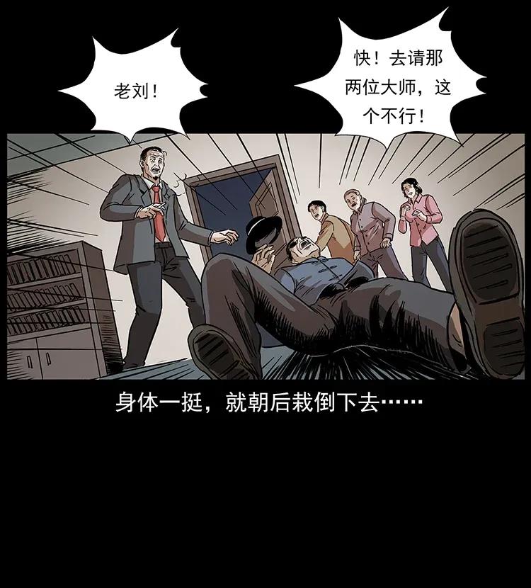 296 刘瞎子斗法61