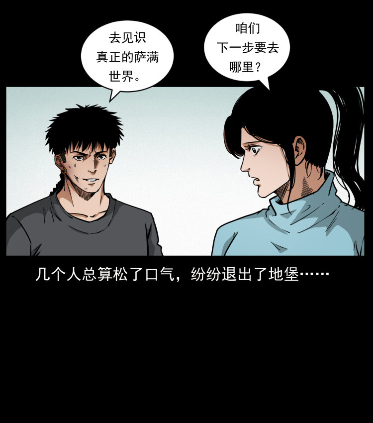 479 地宫崩坏78