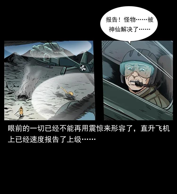292 昆仑·地狱之门49