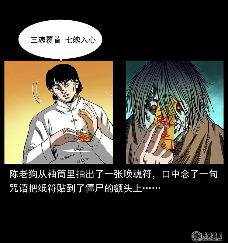 136 插树沟尸魃70