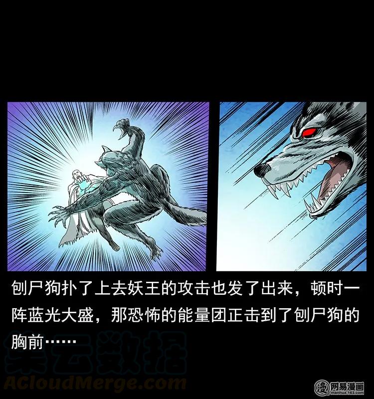 109 妖仙刨尸狗20