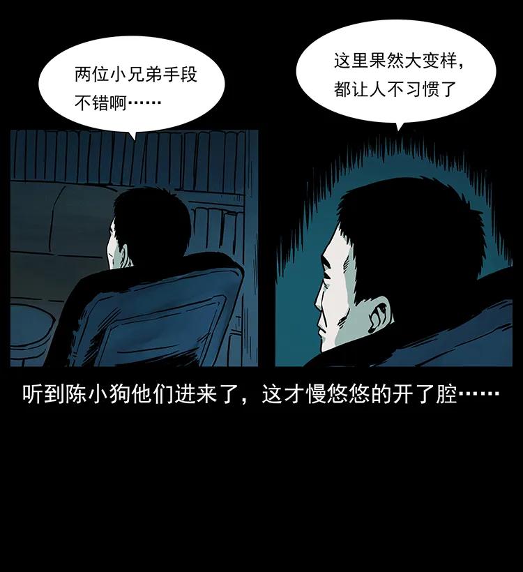 223 养鬼人83
