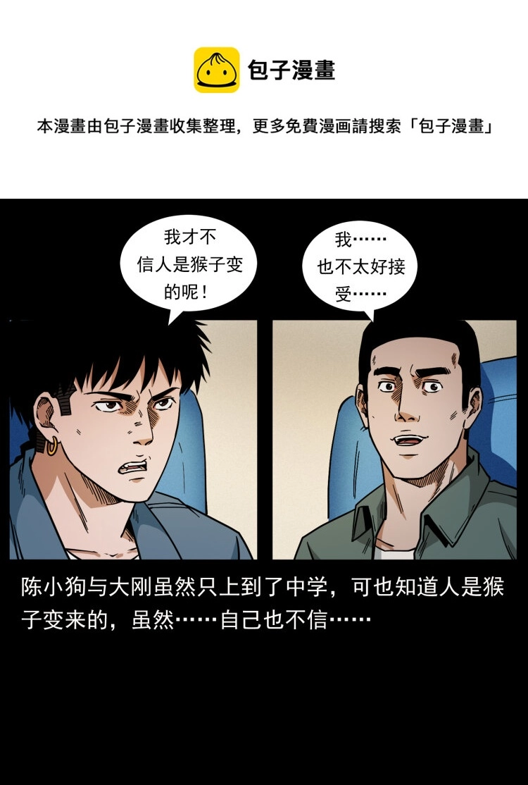 460 你才是猴子变的！20