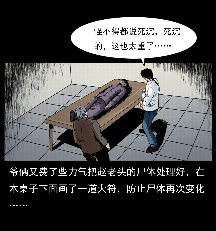 002 诈尸61
