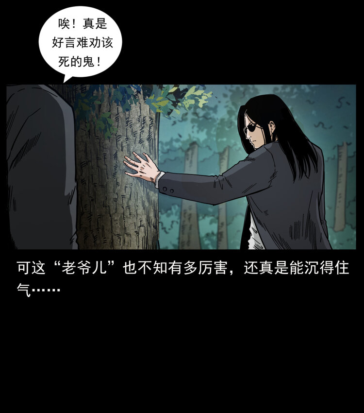 465 老爷岭上有老爷！86