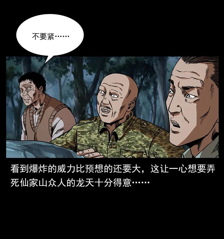 203 命丧龙洞5