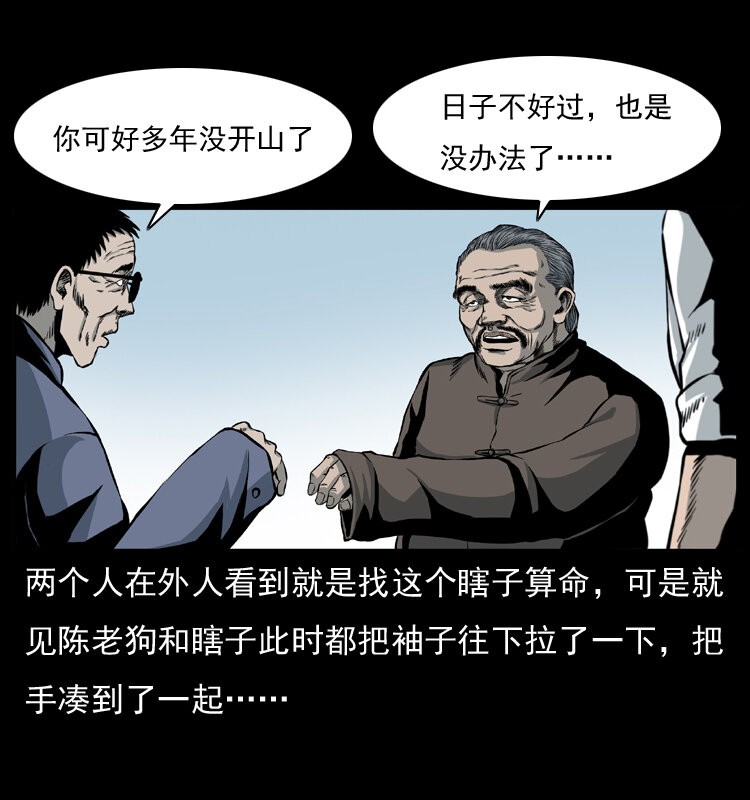 009 刘瞎子32