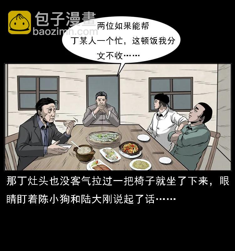 070 秦大麻烦的饭局54