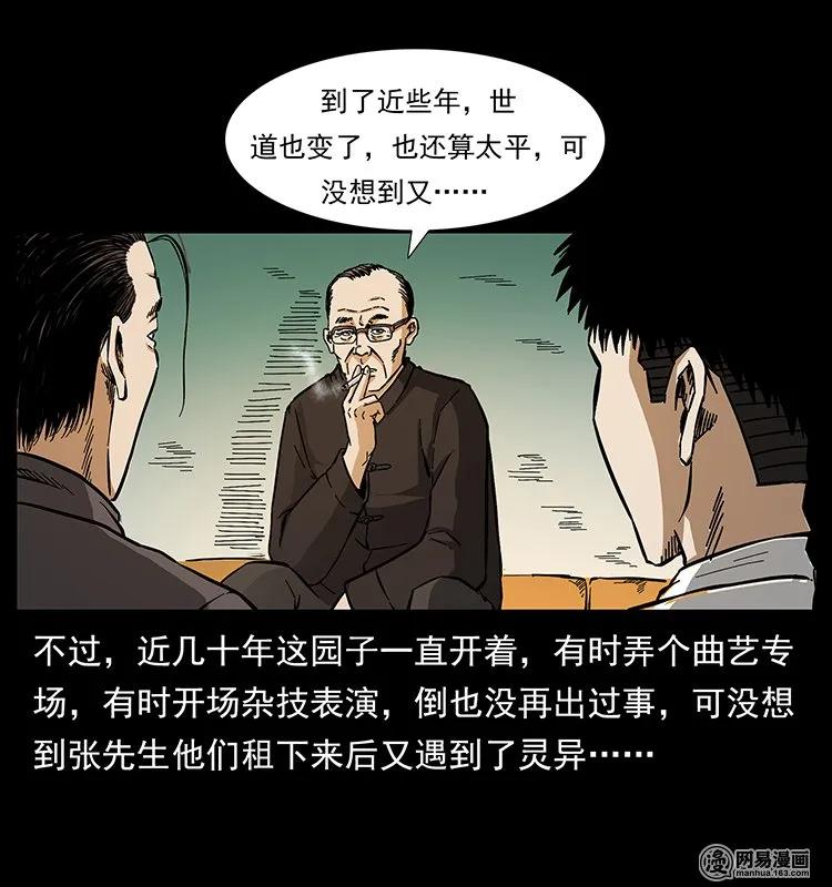 146 京城某会馆灵异传闻78