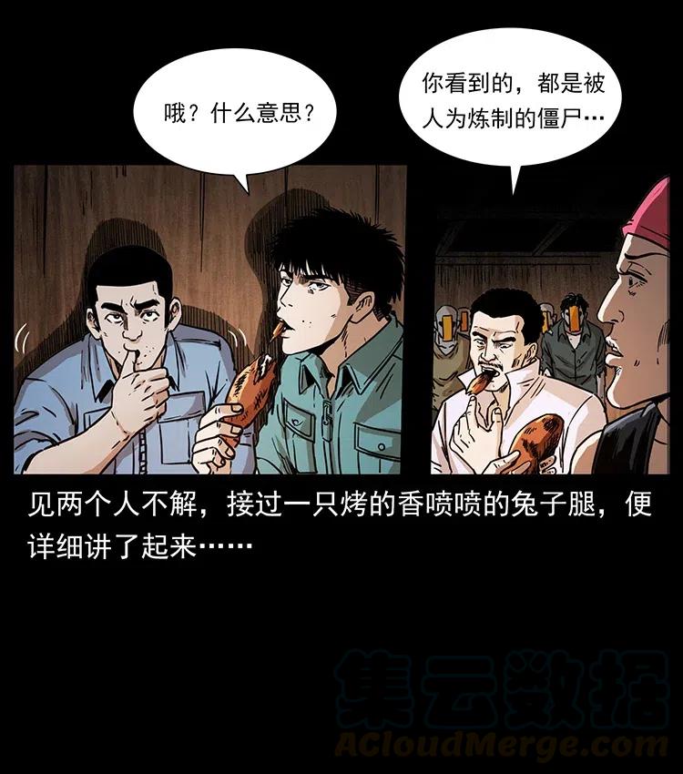 354 堆尸成妖18
