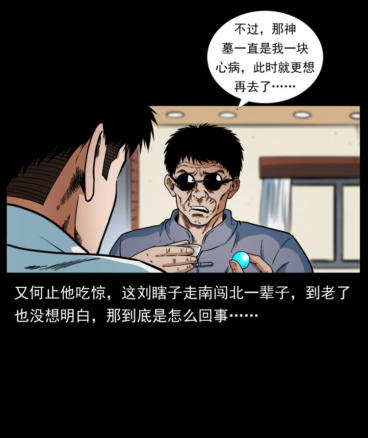 413 我想去盗墓82