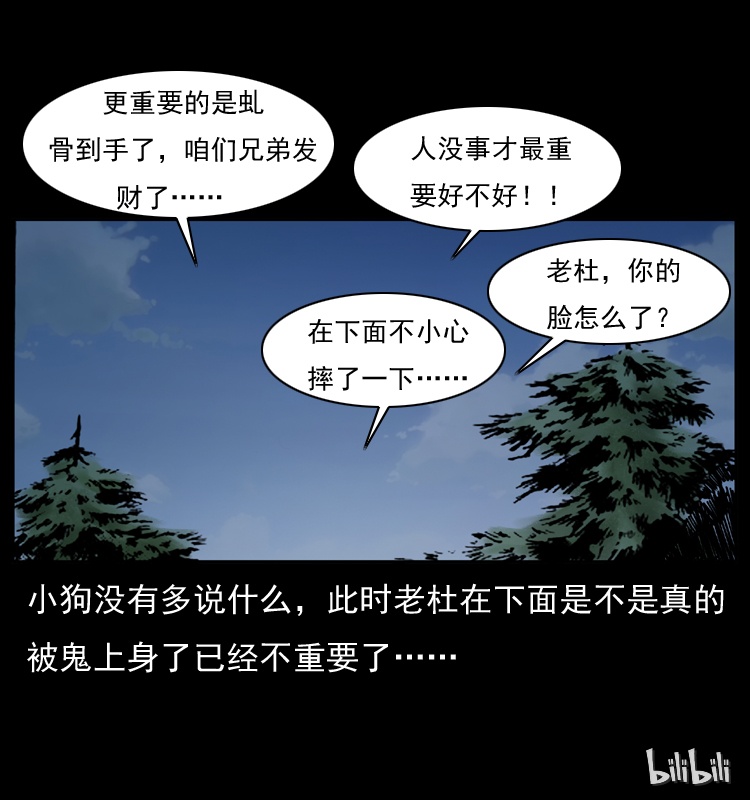 058 万骨冢80