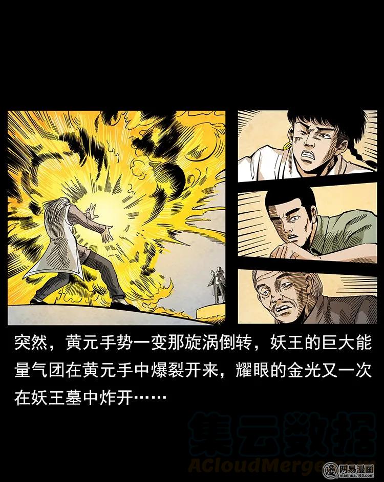 106 黄元大战妖王36