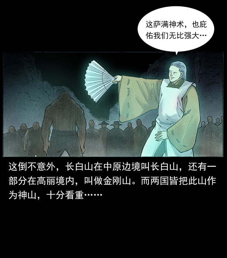 外传 洛生传6 黑萨满62