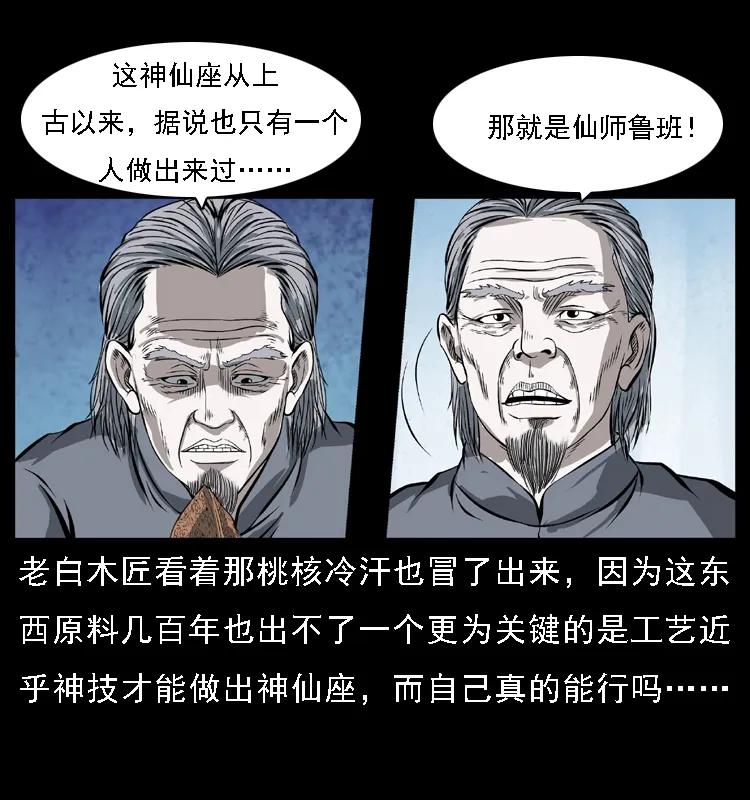 085 神仙座47