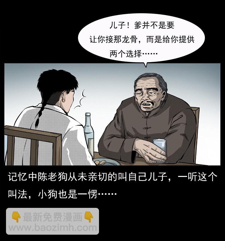 050 刨尸狗传奇369