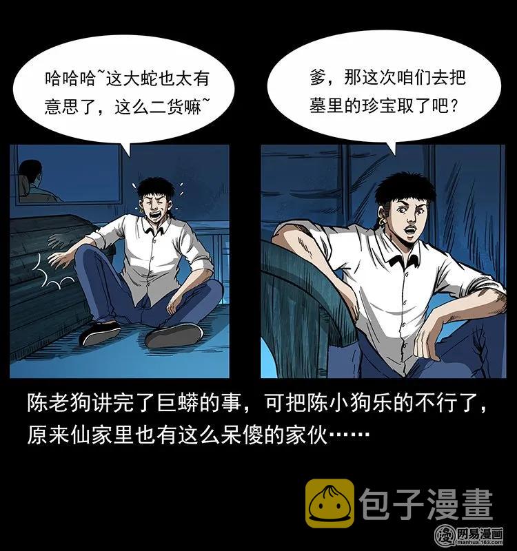139 巨兽凶蟒87