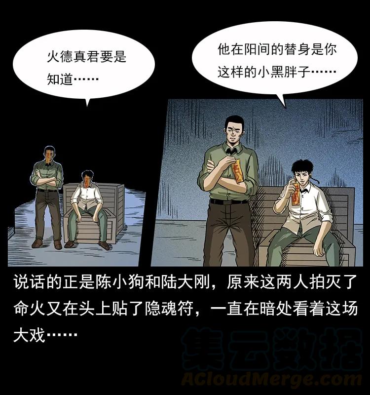 115 火灵恶鬼16