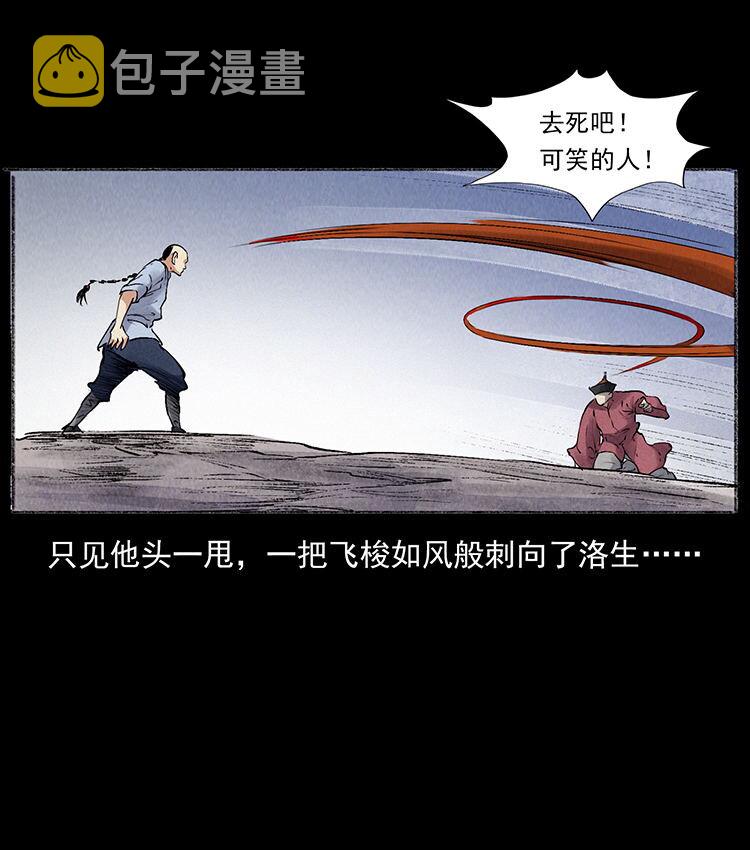 外传 洛生传6 黑萨满8